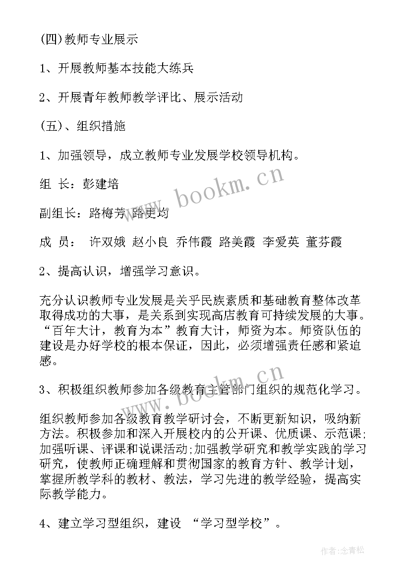 2023年个人专业发展规划书 小学教师个人专业发展规划(汇总11篇)