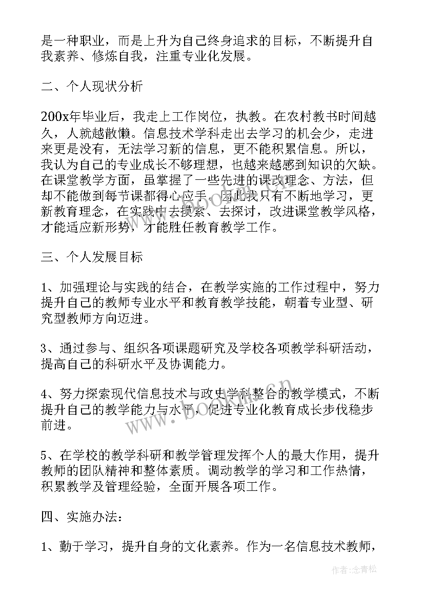 2023年个人专业发展规划书 小学教师个人专业发展规划(汇总11篇)