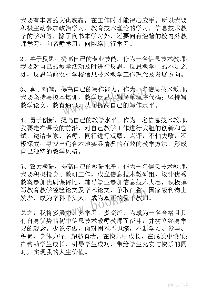 2023年个人专业发展规划书 小学教师个人专业发展规划(汇总11篇)