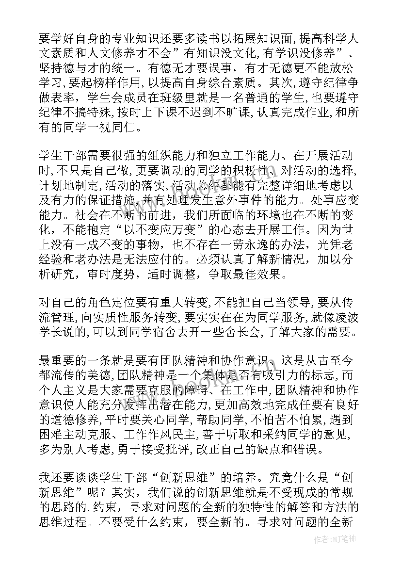 2023年学生会干部总结发言稿(汇总16篇)