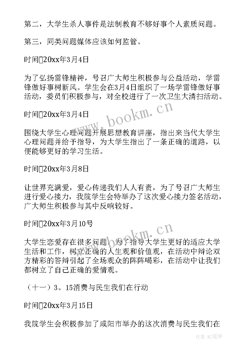 2023年学生会干部总结发言稿(汇总16篇)