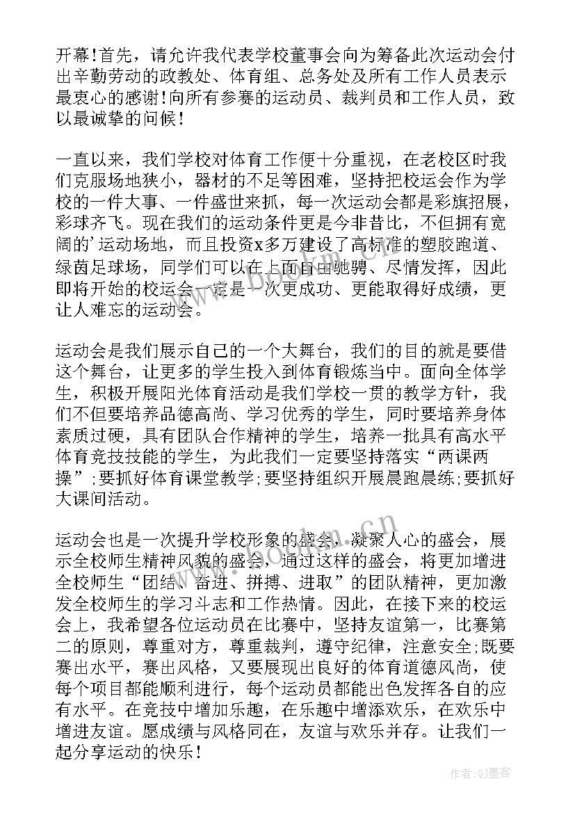 2023年秋季运动会开幕式 秋季运动会开幕式致辞(优秀9篇)