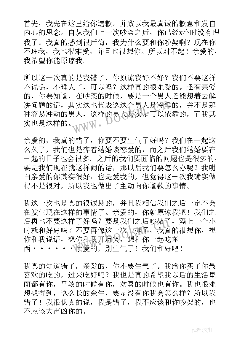 向女朋友认错万能检讨书(优秀16篇)