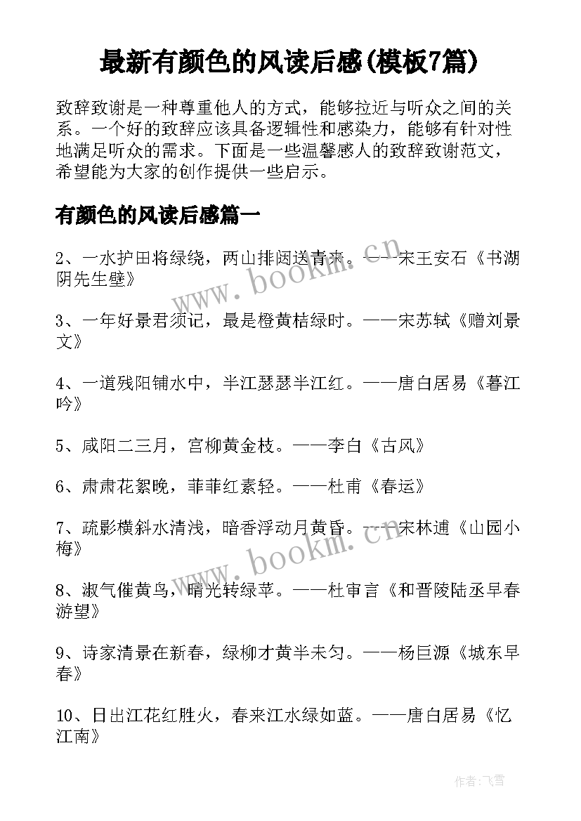 最新有颜色的风读后感(模板7篇)