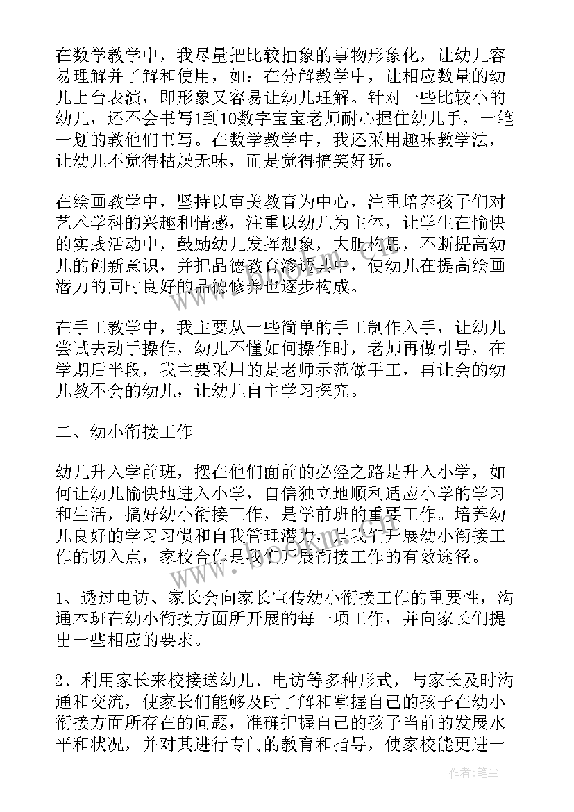 最新学前班上学期个人总结主班老师 学前班学期个人总结(优秀20篇)