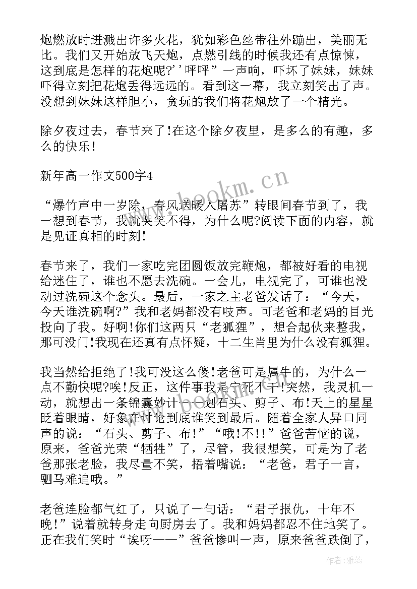 最新过新年有感(通用8篇)