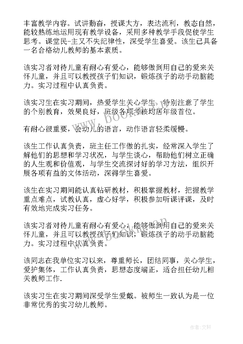 实习单位导师鉴定意见 实习单位鉴定意见(通用8篇)