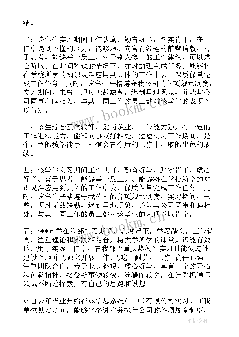 实习单位导师鉴定意见 实习单位鉴定意见(通用8篇)