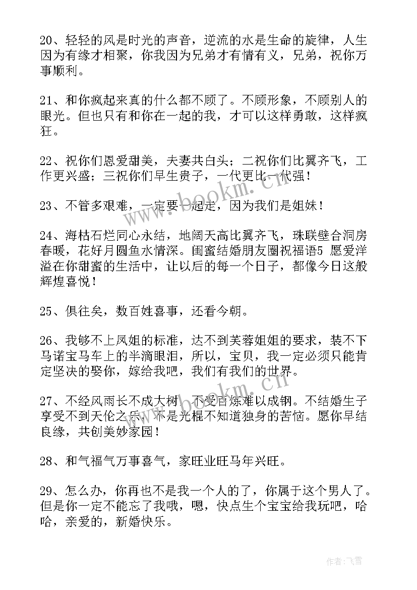 最新唯美姐妹句子短句 姐妹结婚的唯美句子(模板15篇)