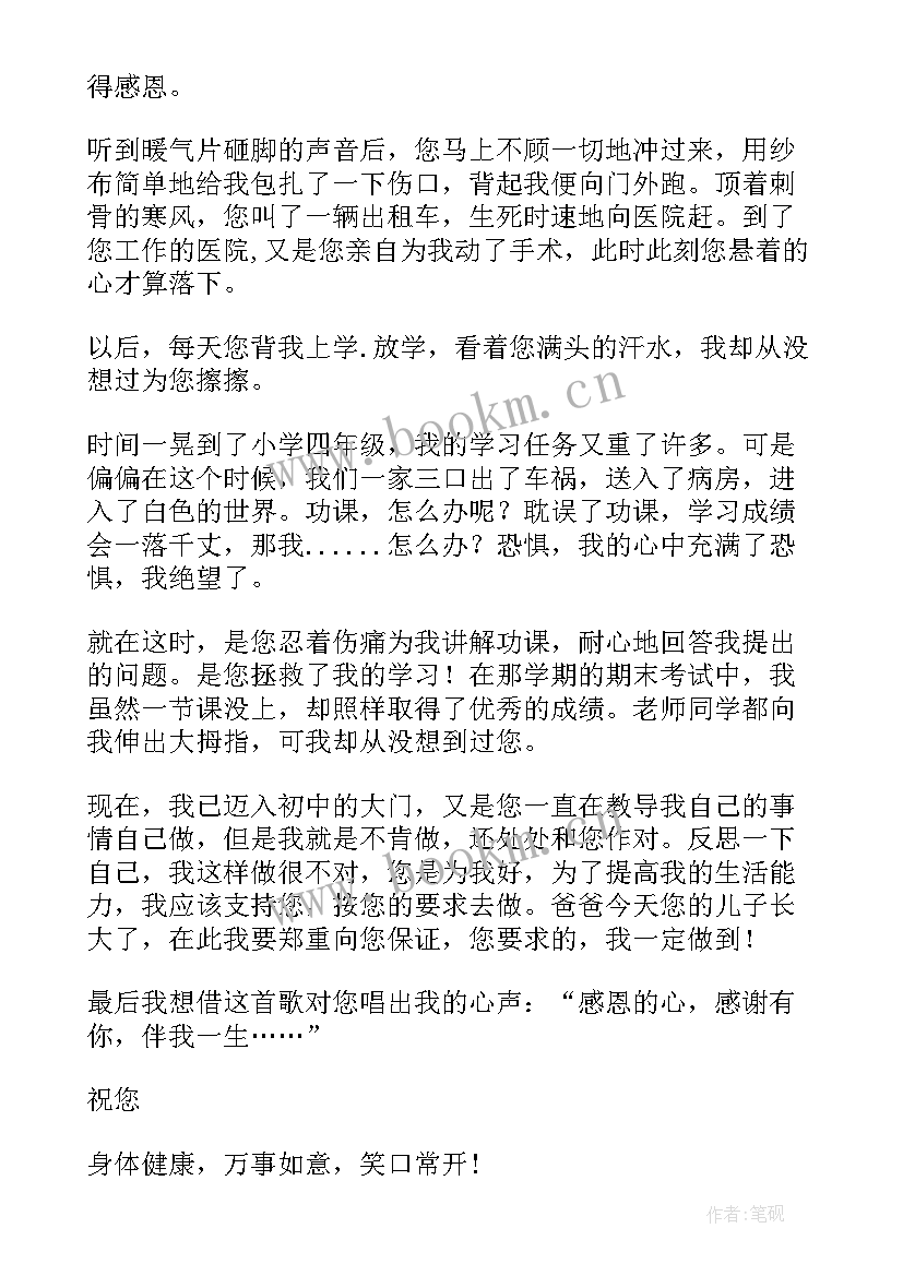 2023年写感恩爸爸两百字 学会感恩爸爸心得体会(实用14篇)