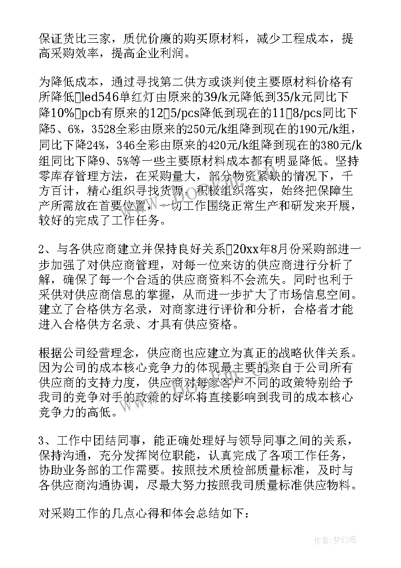 采购试用期转正述职报告(实用8篇)