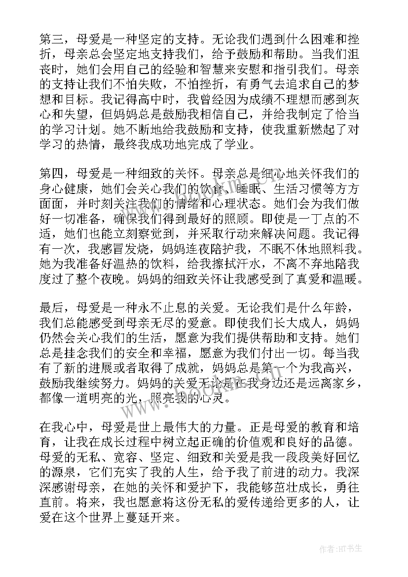 2023年母爱最伟大的经典语录 伟大母爱的心得体会(模板8篇)