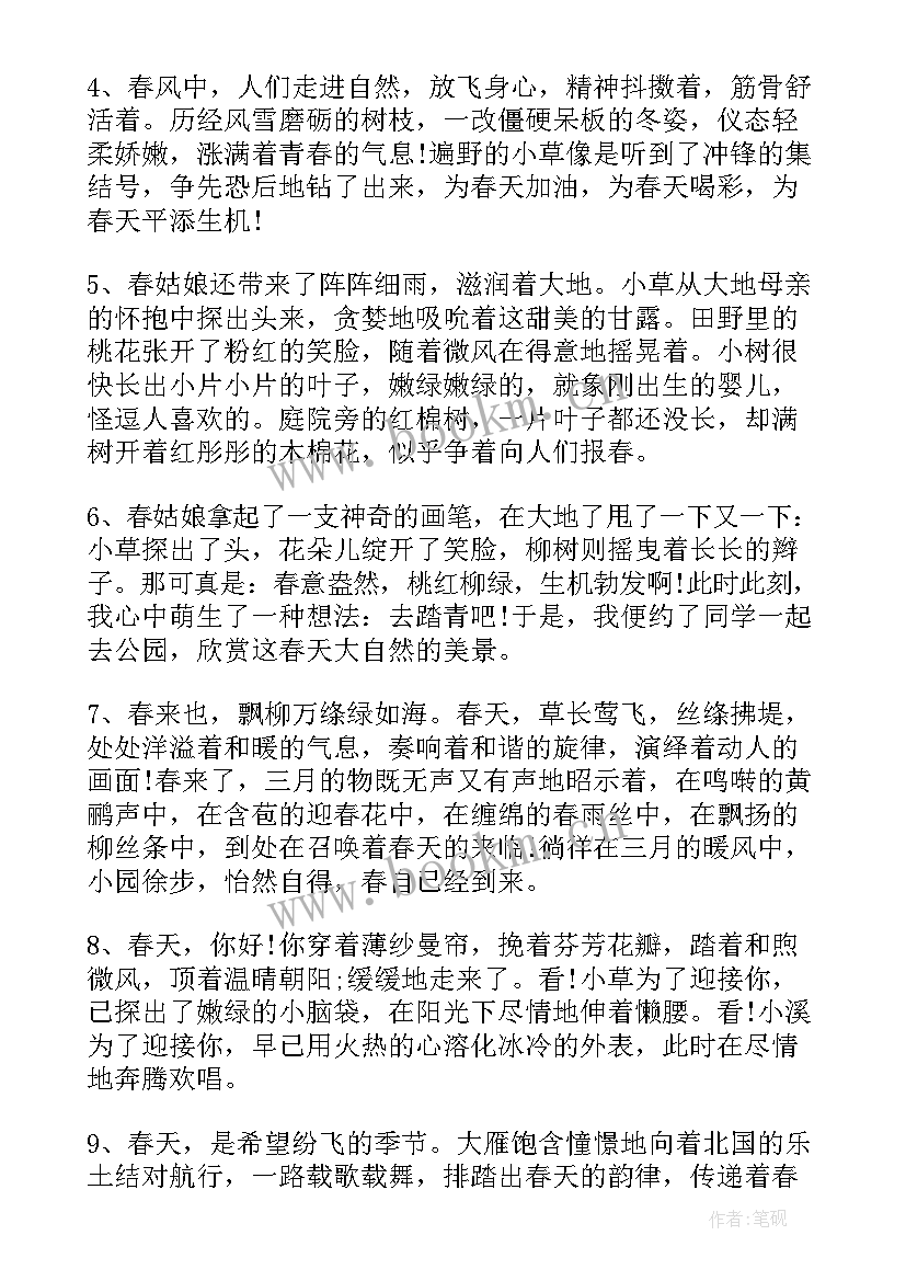 2023年初二段落摘抄(优秀8篇)