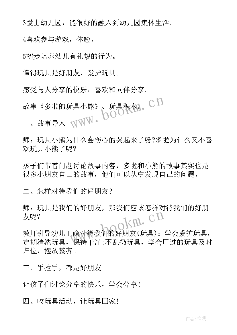 2023年幼儿园中班社会教案好朋友教案反思(大全12篇)