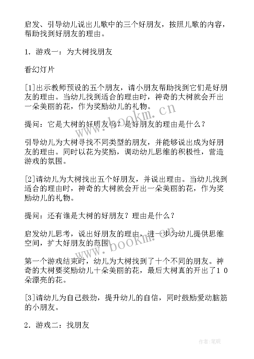 2023年幼儿园中班社会教案好朋友教案反思(大全12篇)