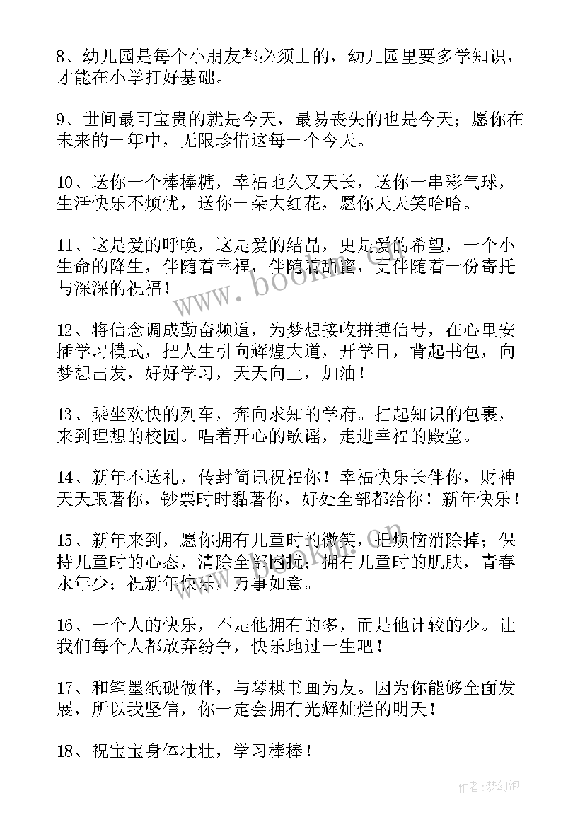 最新幼儿园新生开学寄语(大全8篇)