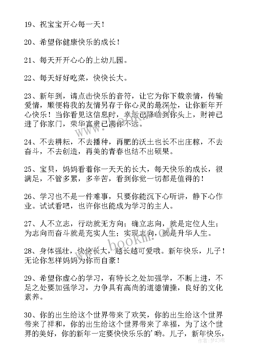 最新幼儿园新生开学寄语(大全8篇)