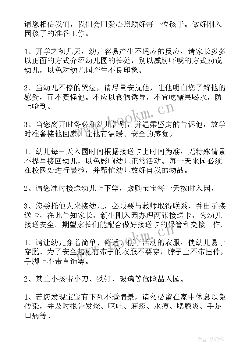 最新幼儿园新生开学寄语(大全8篇)