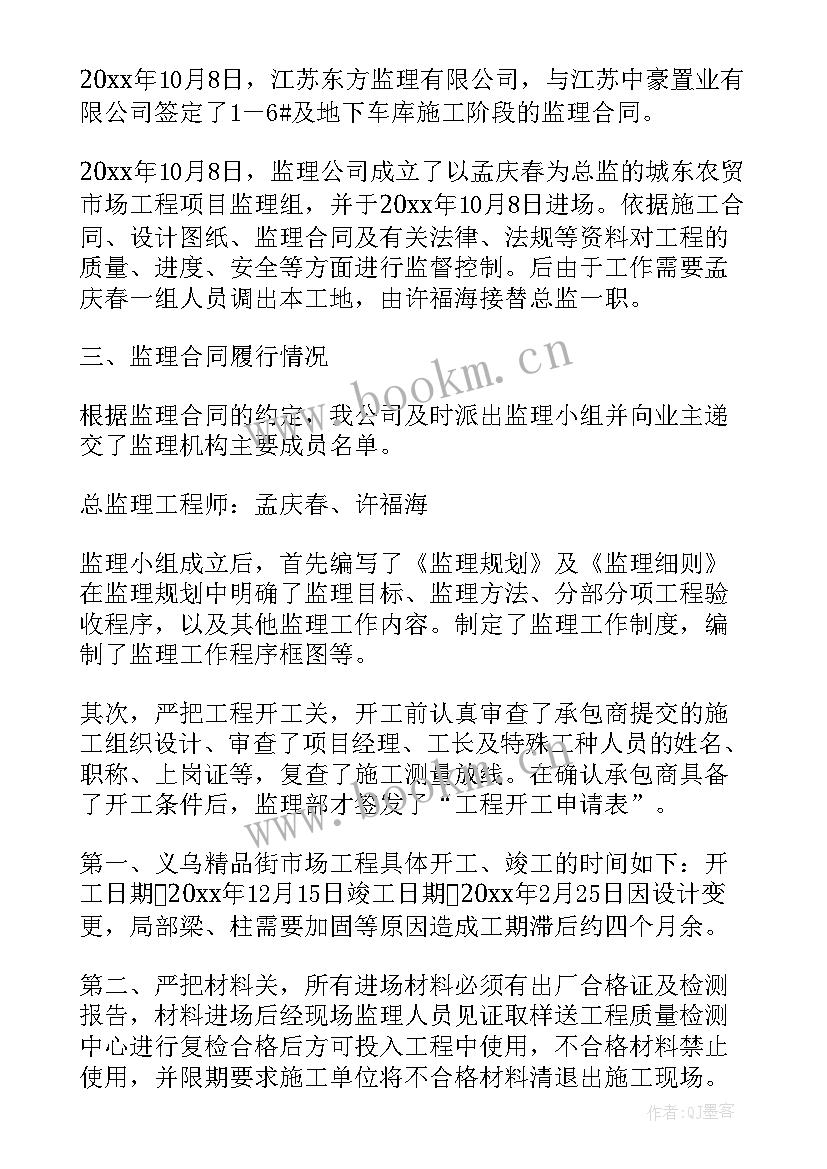 监理公司年终工作总结报告 公司年终工作总结报告(汇总10篇)