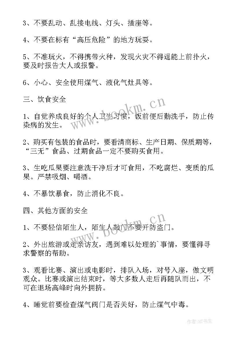 2023年防诈骗教育班会总结(通用12篇)