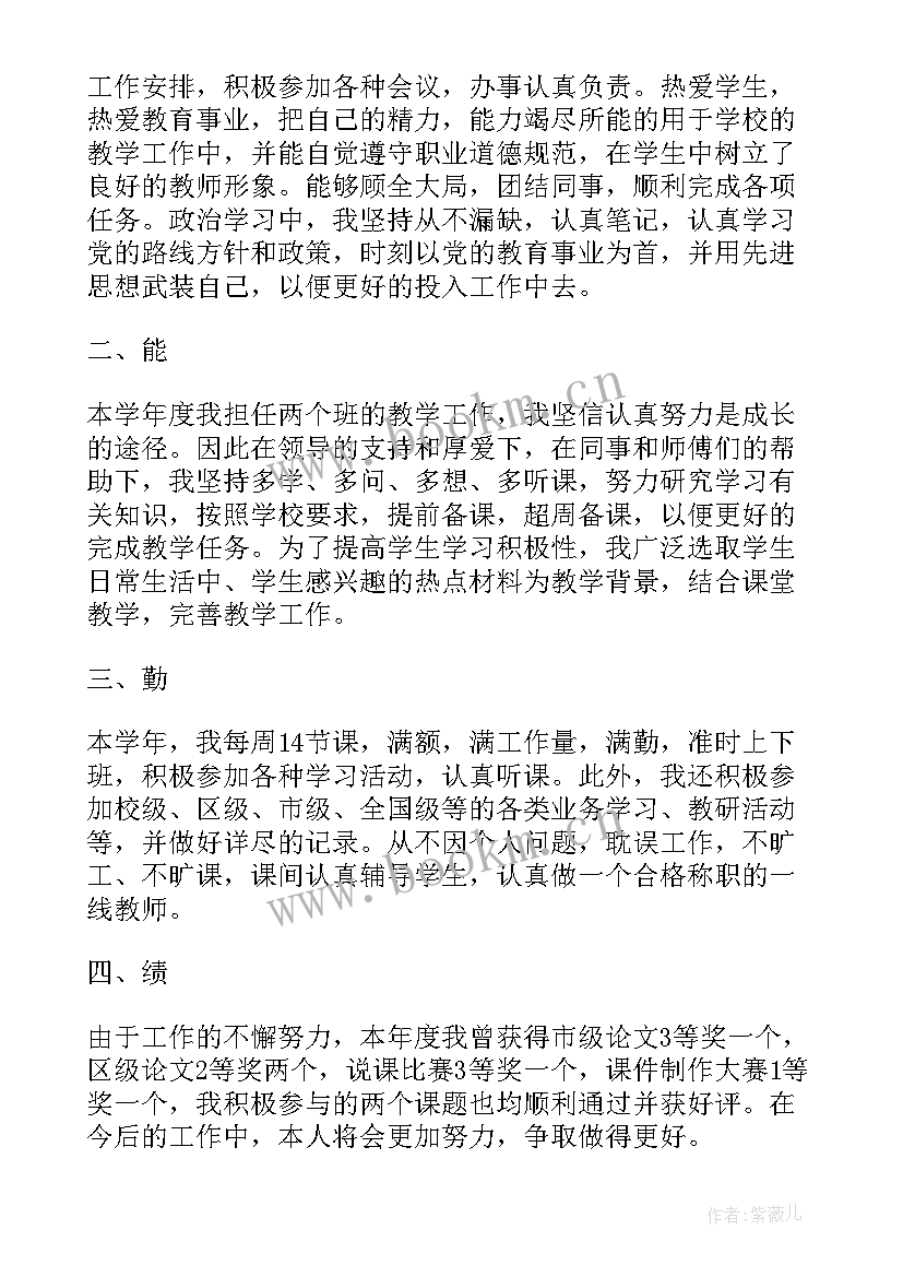 最新干部考察德能勤绩廉五方面谈话 德能勤绩廉个人总结(精选14篇)