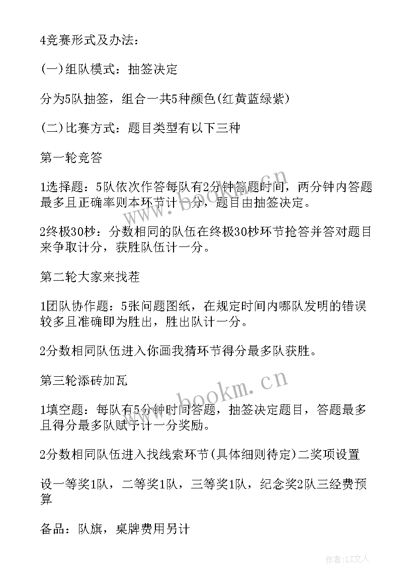 2023年公司团建活动策划方案(汇总15篇)