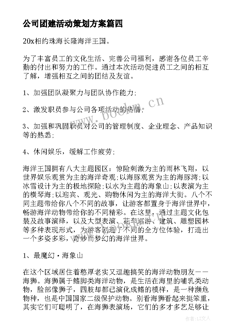 2023年公司团建活动策划方案(汇总15篇)