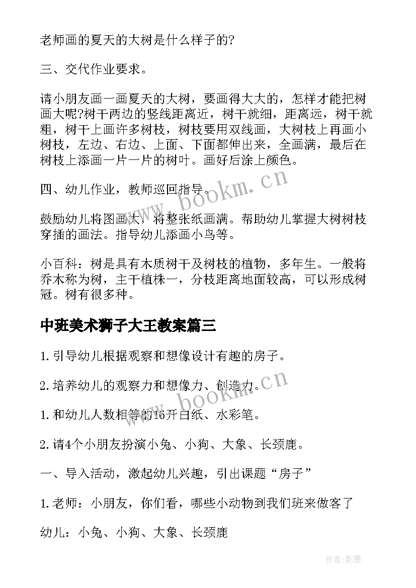 2023年中班美术狮子大王教案(汇总12篇)