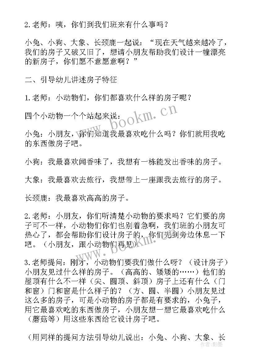 2023年中班美术狮子大王教案(汇总12篇)