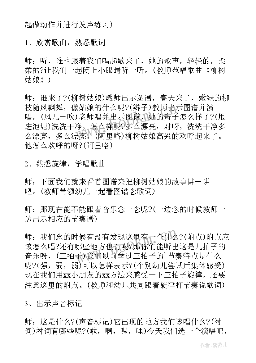 大班音乐柳树姑娘教案(大全8篇)