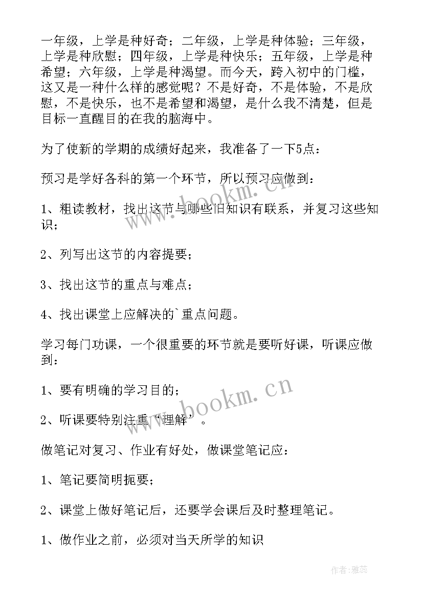 新学期我能行 新学期我能行的演讲稿(大全8篇)