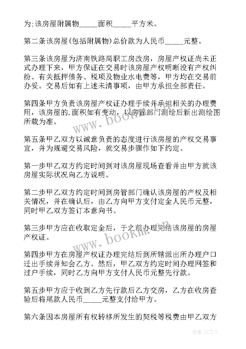 二手房购房合同简单版(汇总8篇)