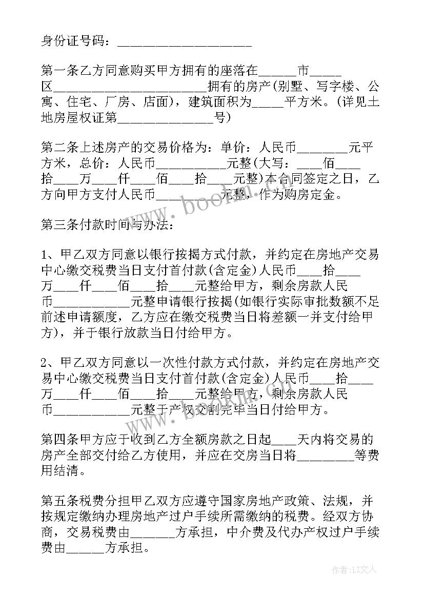 二手房购房合同简单版(汇总8篇)