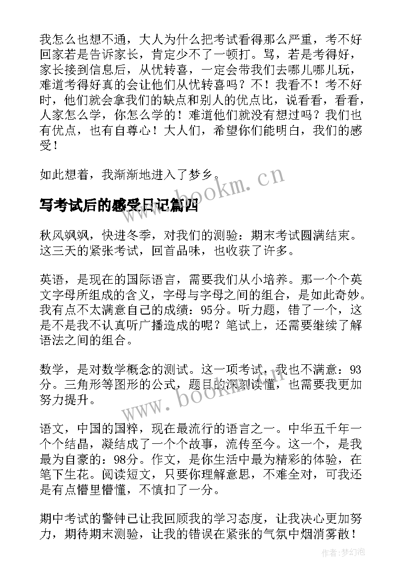 写考试后的感受日记 考试后的感受日记(模板8篇)