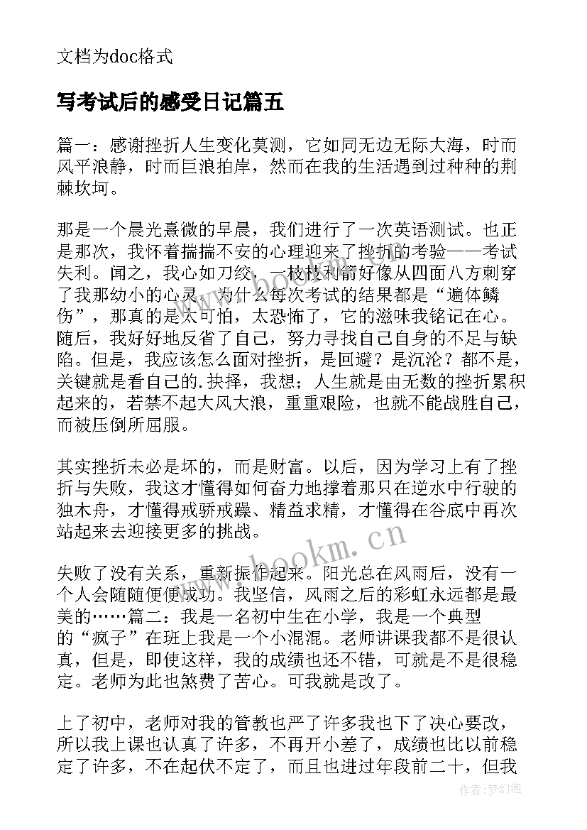 写考试后的感受日记 考试后的感受日记(模板8篇)