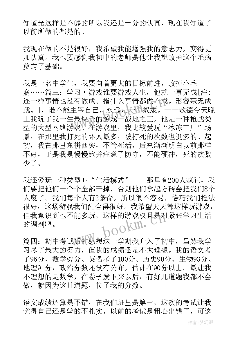 写考试后的感受日记 考试后的感受日记(模板8篇)