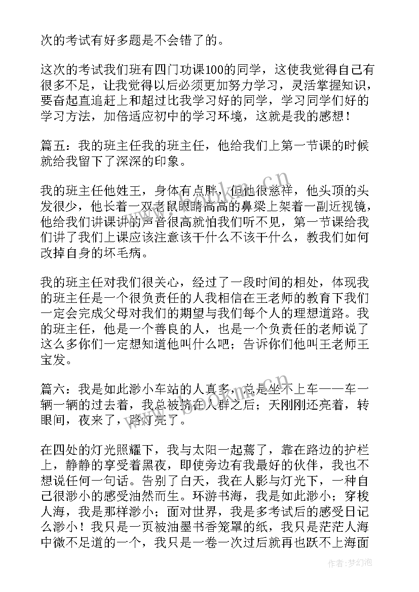 写考试后的感受日记 考试后的感受日记(模板8篇)