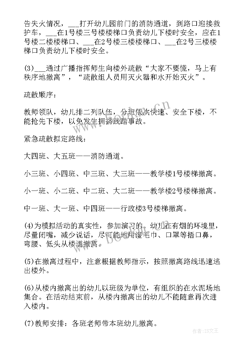 2023年幼儿园消防演练教案小班活动过程 幼儿园消防安全演练方案(优质19篇)