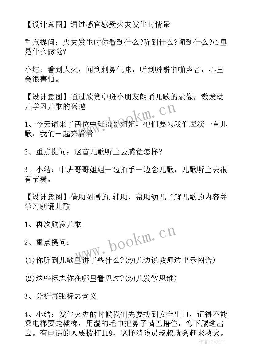 2023年幼儿园消防演练教案小班活动过程 幼儿园消防安全演练方案(优质19篇)