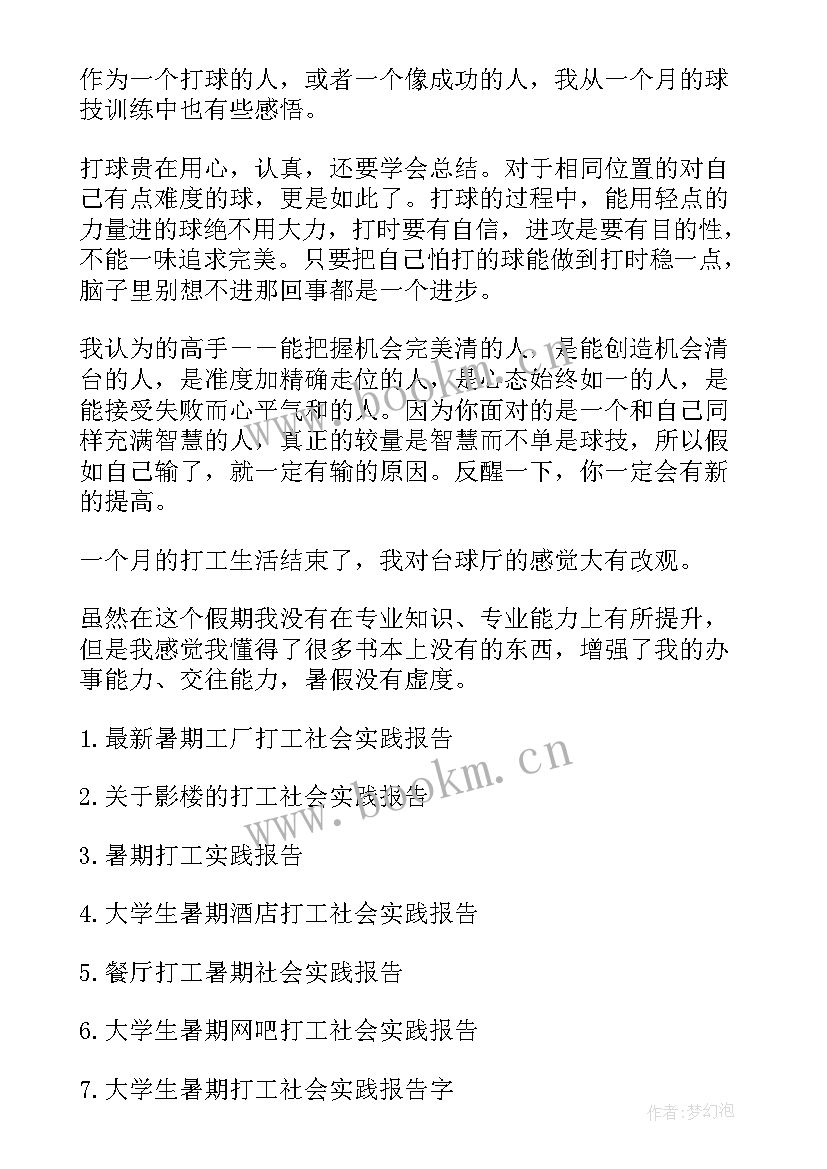 2023年面食实践报告(精选8篇)