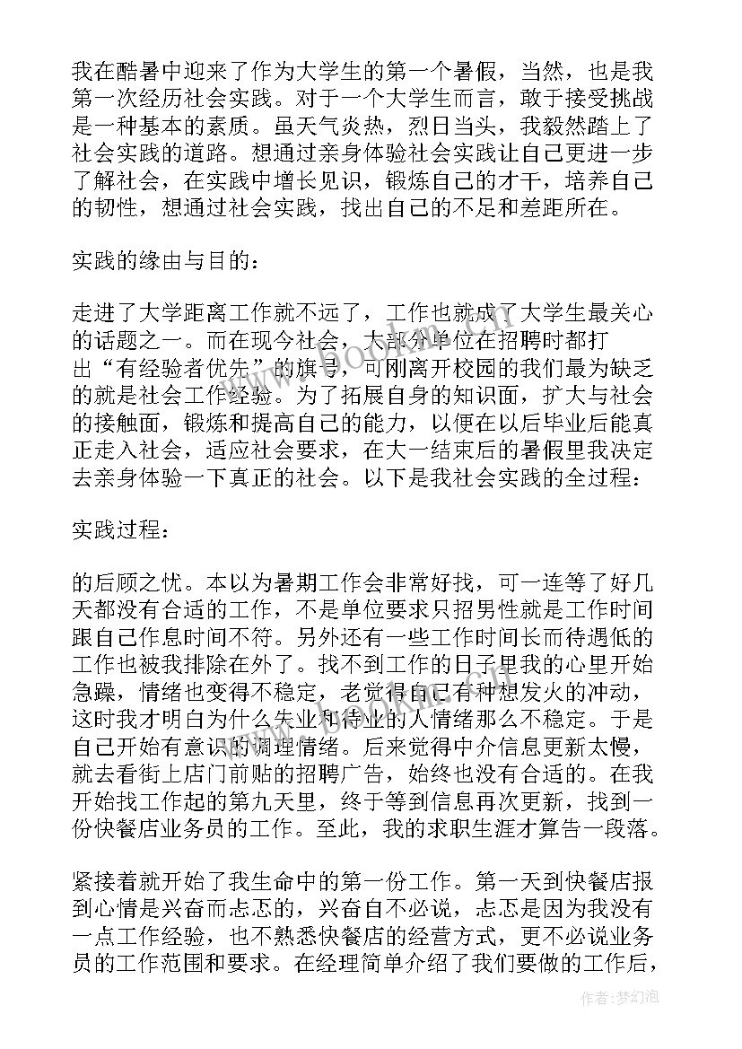 2023年面食实践报告(精选8篇)