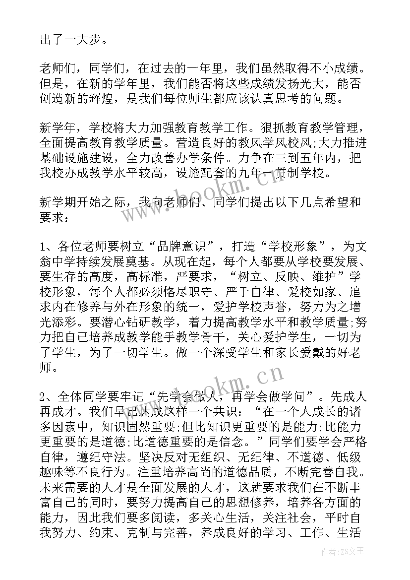 2023年新学期小学校长讲话 校长新学期开学典礼致辞(大全17篇)