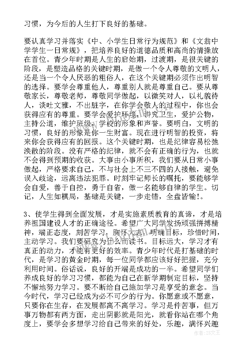 2023年新学期小学校长讲话 校长新学期开学典礼致辞(大全17篇)