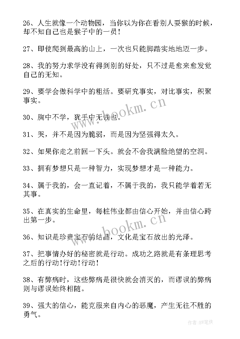 2023年思考人生的句子(通用8篇)