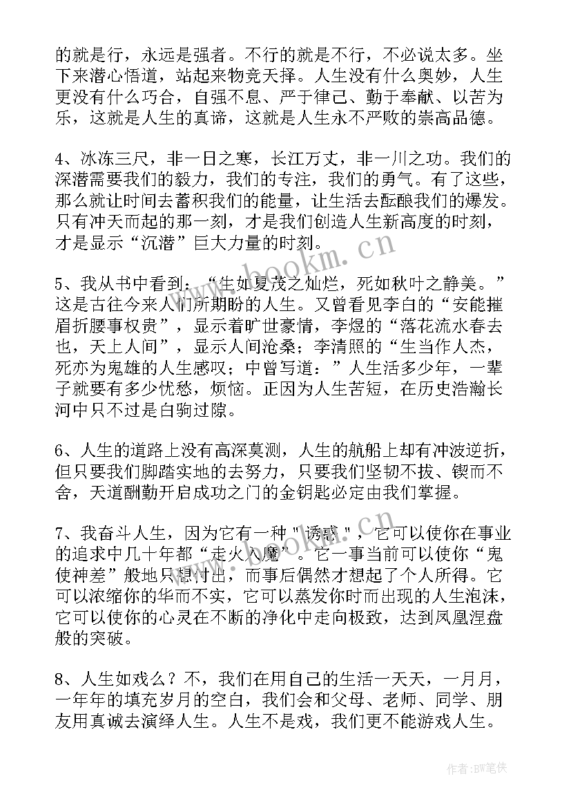 2023年思考人生的句子(通用8篇)