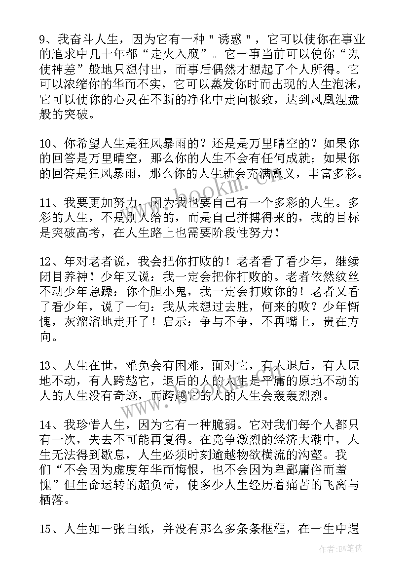 2023年思考人生的句子(通用8篇)