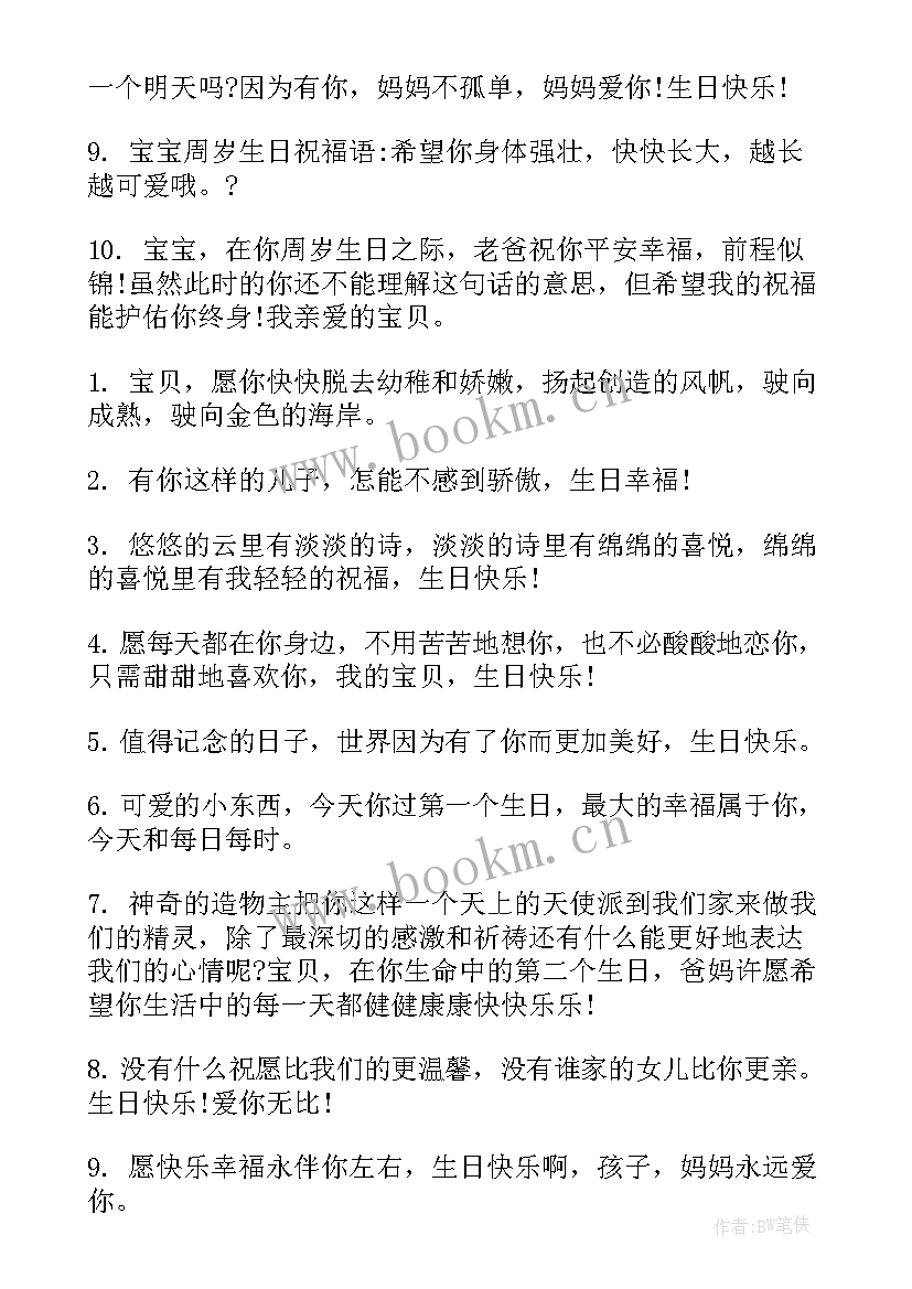 最新三岁生日的祝福语说开场 宝宝三岁生日祝福语(通用8篇)