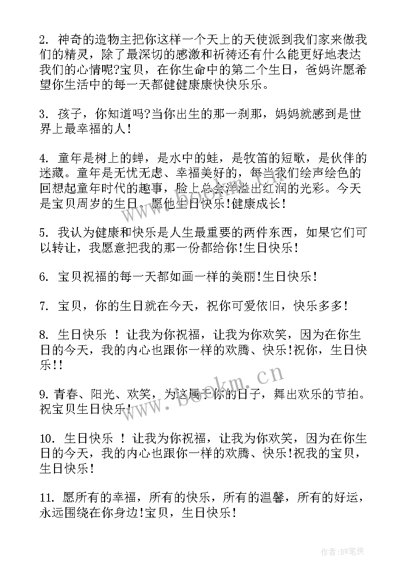 最新三岁生日的祝福语说开场 宝宝三岁生日祝福语(通用8篇)