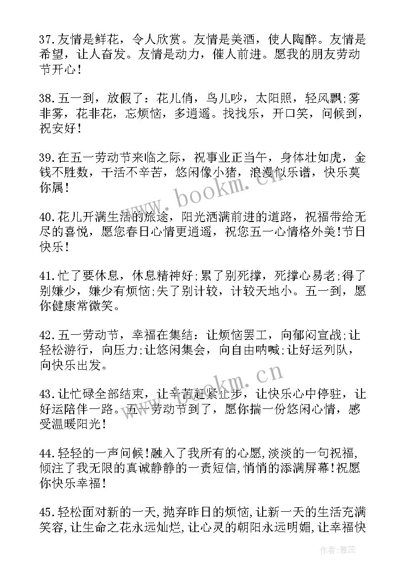 劳动节给领导的祝福短信(优秀6篇)