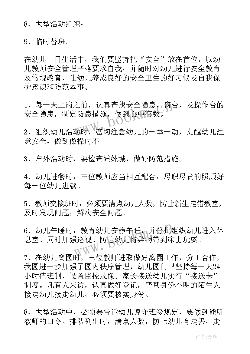 幼儿园月份安全工作总结(优秀8篇)